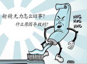 性生活时射精无力是什么原因呢 性生活时射精无力是什么原因呢