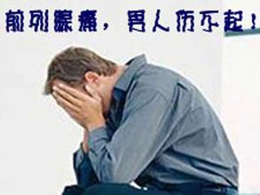 前列腺痛需要做什么检查 前列腺痛需要做什么检查