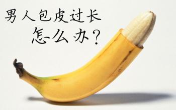 河池割包皮多少钱 河池割包皮多少钱