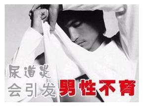 尿道炎是怎么回事? 尿道炎是怎么回事?