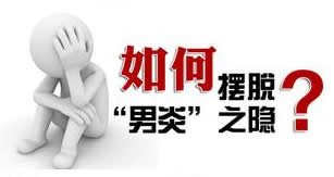 男性尿道口发痒是怎么回事