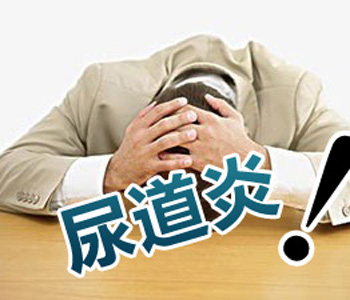 男性急性尿道炎是什么导致的？