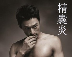 精囊炎做什么检查? 精囊炎做什么检查?