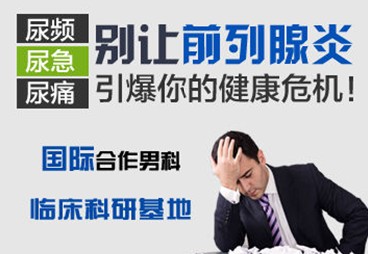 前列腺炎的五大危害 前列腺炎的五大危害