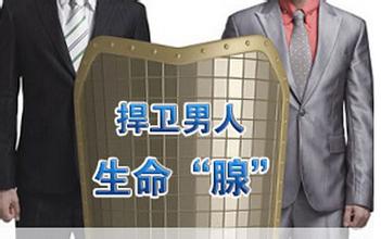 前列腺痛 前列腺痛