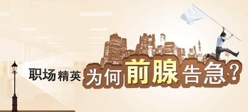 河池前列腺增生不治会发生哪些并发症 河池前列腺增生不治会发生哪些并发症