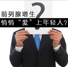 前列腺增生的早期症状? 前列腺增生的早期症状?