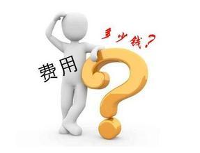 血精症治疗费用一般多少 血精症治疗费用一般多少